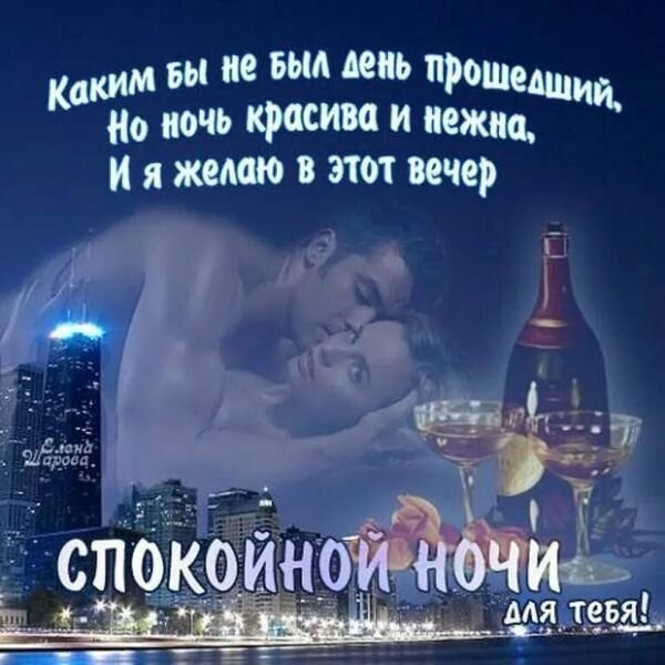 Пожелания спокойной ночи