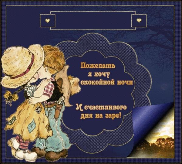 Прикольные пожелания спокойной ночи