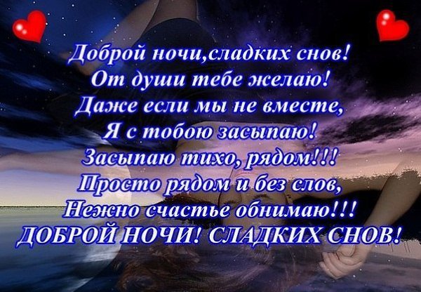 Стихи на ночь любимому