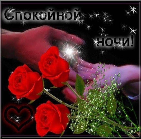 Красивые букеты с пожеланиями спокойной ночи