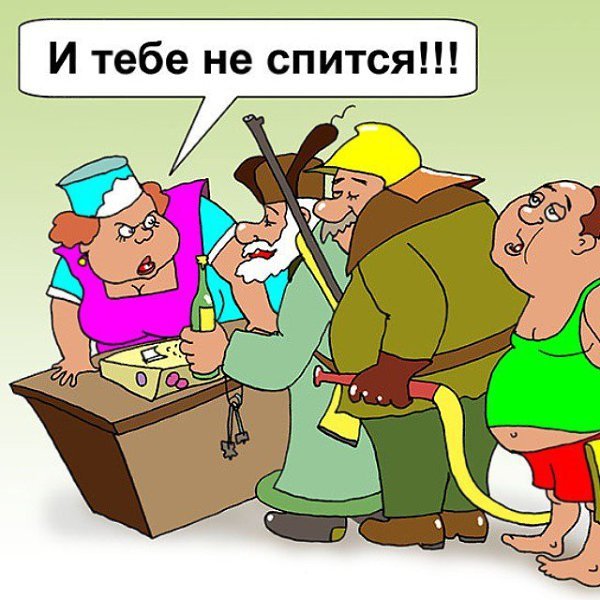 Кому не спится в ночь глухую