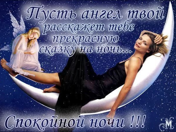 Пожелания спокойной ночи сестре