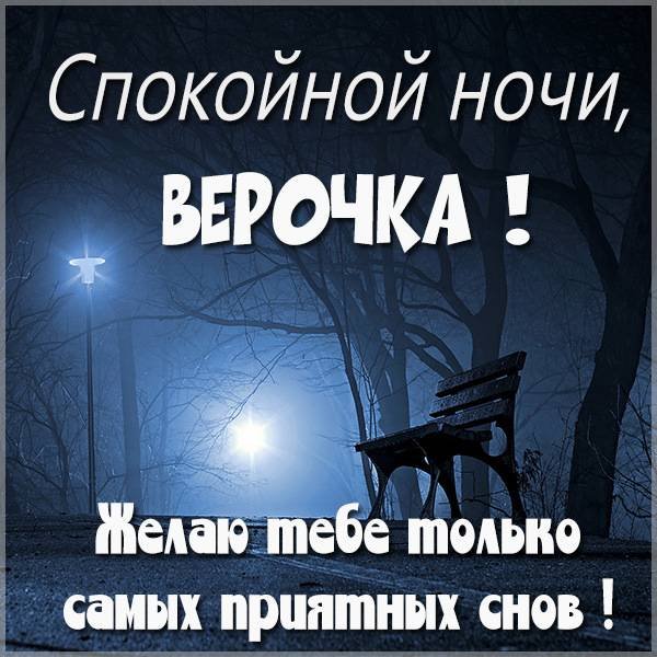 Милой Марине спокойной ночи