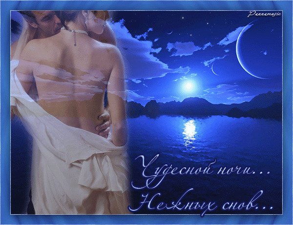 Открытки спокойной ночи