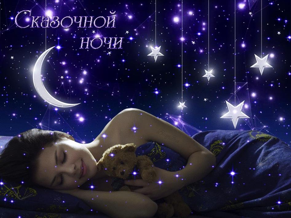 Доброй Ночи Сладких Снов Красивые Картинки Девушке