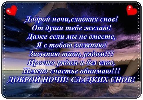 Стихи на ночь любимому