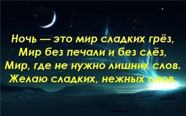 Статус спокойной ночи