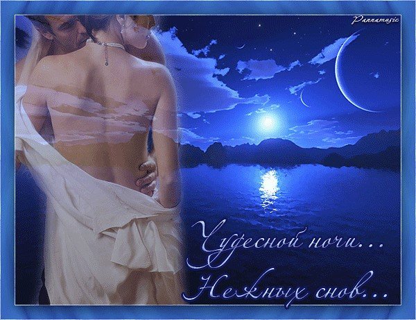Сладких нежных снов