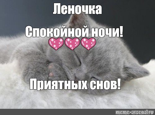 Зоя Петровна спокойной ночи