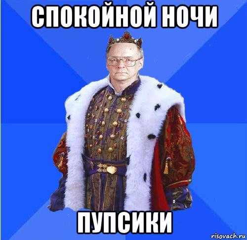Царь на троне Мем