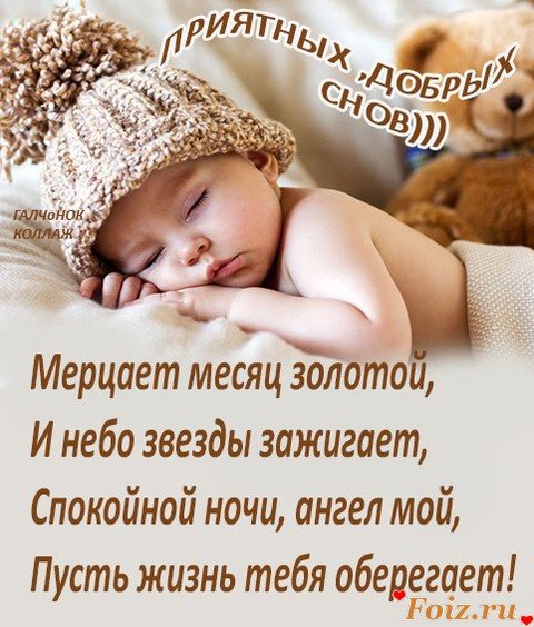 Спокойной ночи сыну
