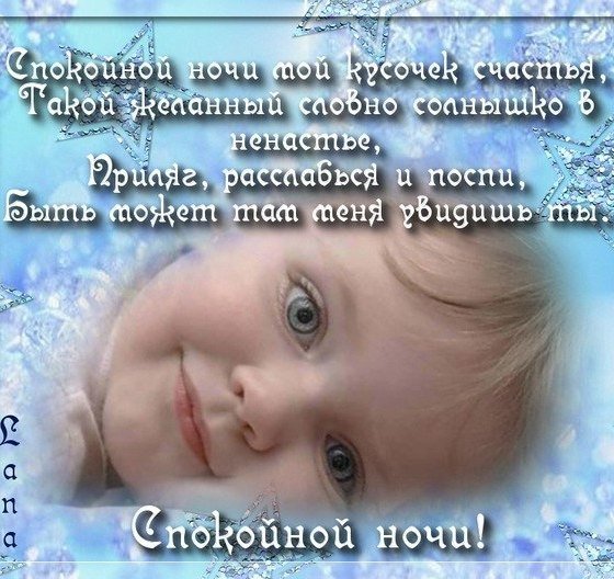 Пожелания спокойной ночи маме