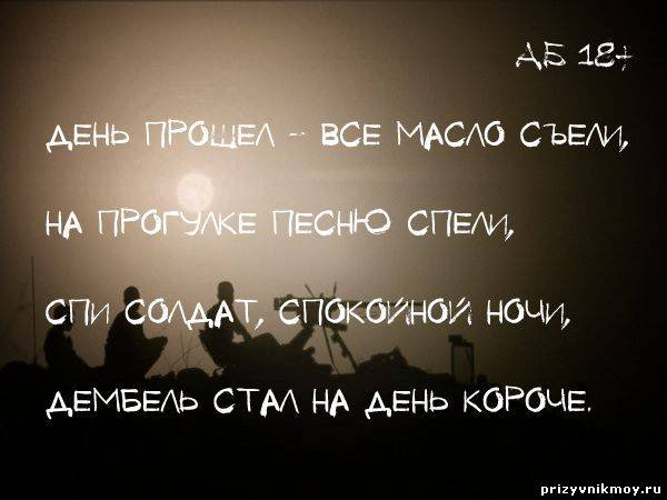 Доброе утро солдатские мамы