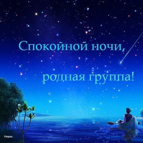 Группа отбой