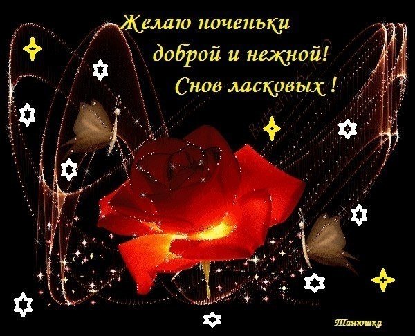 Открытки нежных снов