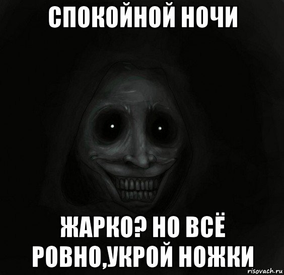 Спокойнойночки дедушка