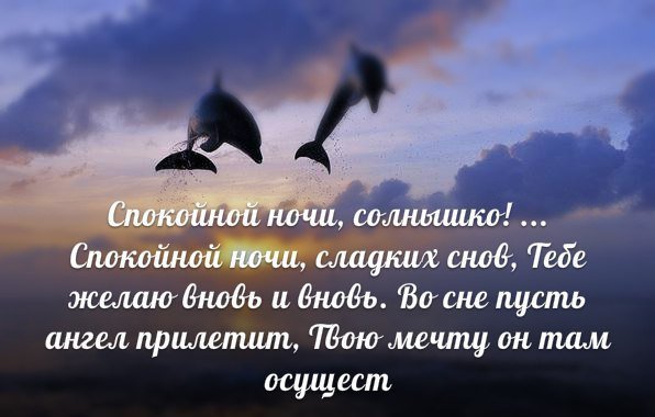 Спокойной ночи солнышко