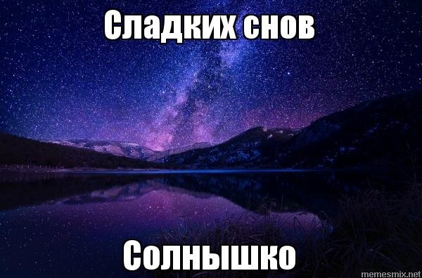 Спокойной ночи зайчик