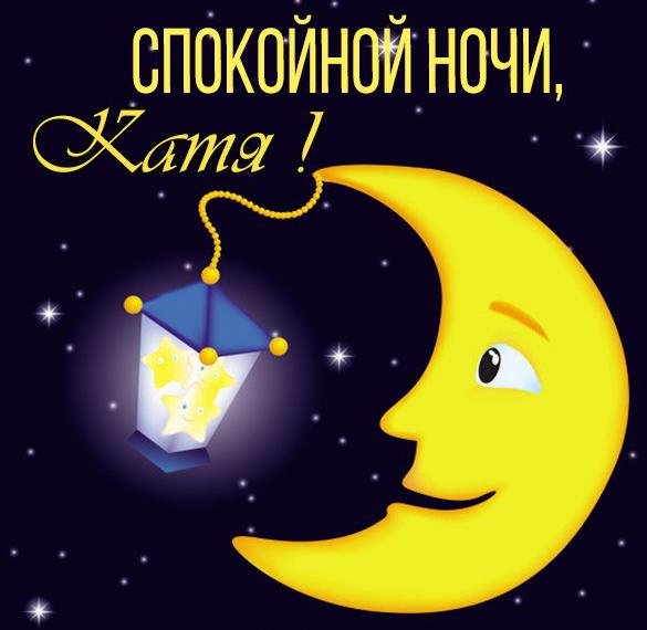 Открытки спокойной ночи Саша