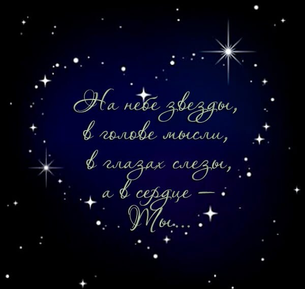 Пожелания спокойной ночи любимому мужчине