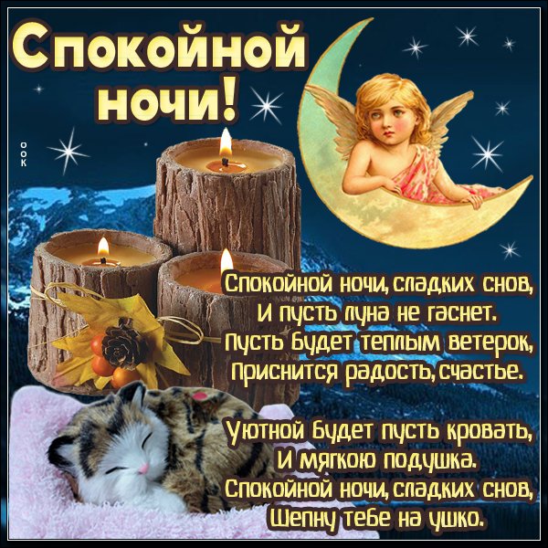 Спокойной ночи всем и приятных снов
