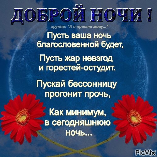 Жлбоой и блашословенной ночи