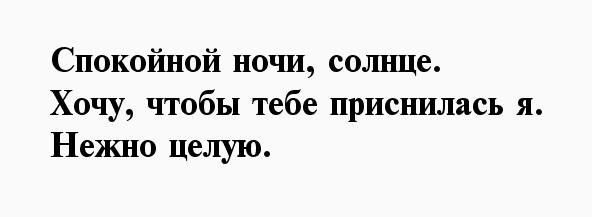 Спокойной ночи мужчине любимому на расстоянии
