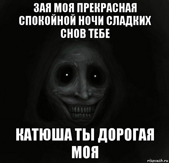 Спокойной ночи зайчик
