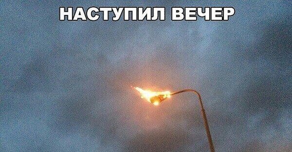 Наступает вечер