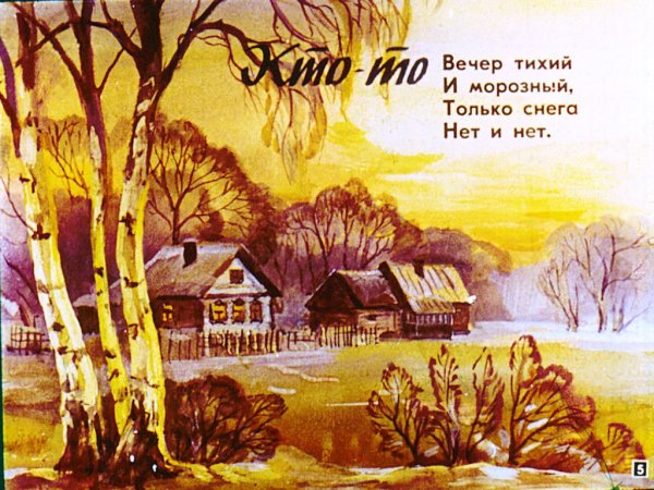 Вот и вечер наступил