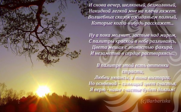 Стихи про вечер короткие и красивые