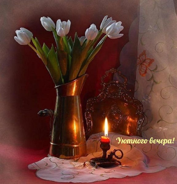 Чудесного весеннего вечера