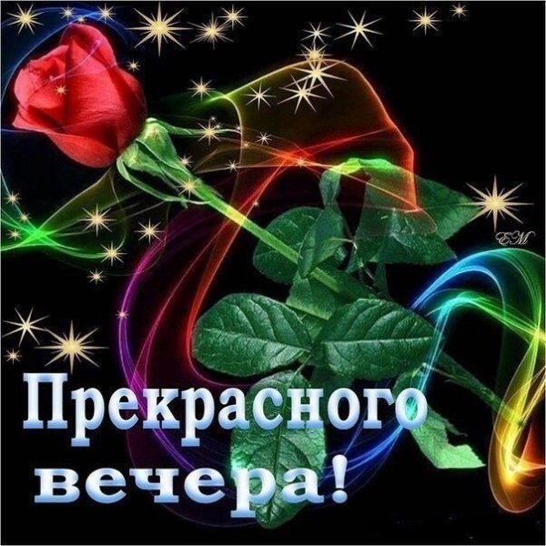Добрый вечер эротические