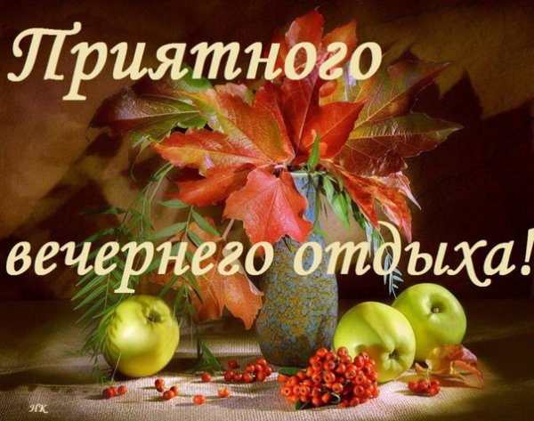 Добрый вечер вторника