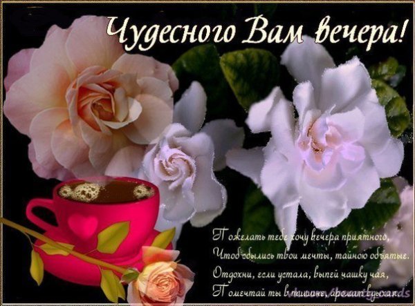 Радуга открыток добрый вечер