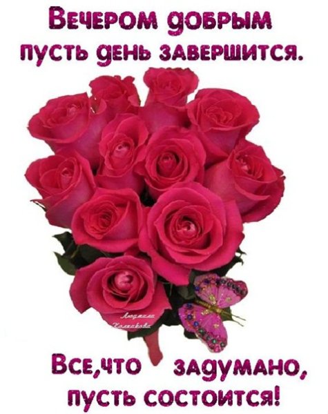 Добрый вечер Ирина