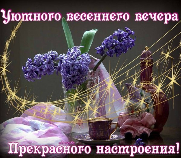 Хорошего аесеннеговечера