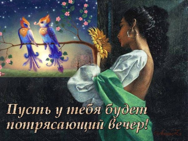 Хорошего вечера четверга