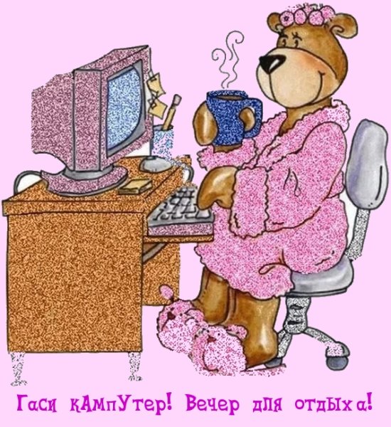 Добрый вечер смешные рисунки