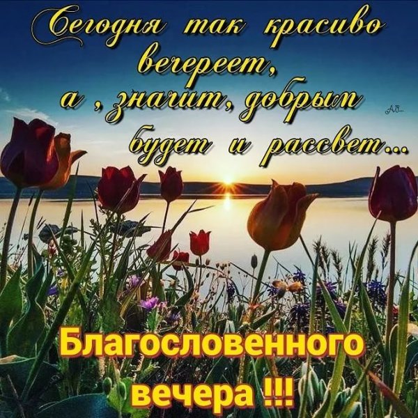 Благословенного дня