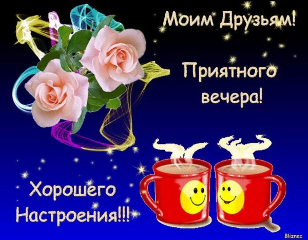 Доброго внчераи хорошего настроения