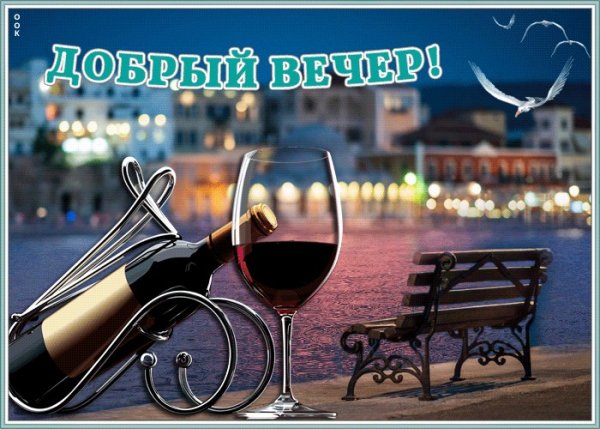Картинки приятного вечера и хорошего настроения мужчине