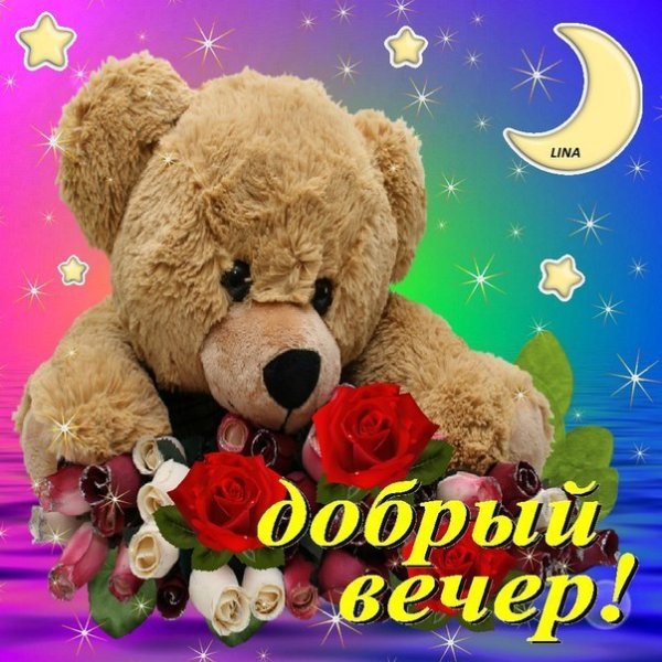 Добрый вечер сестренка