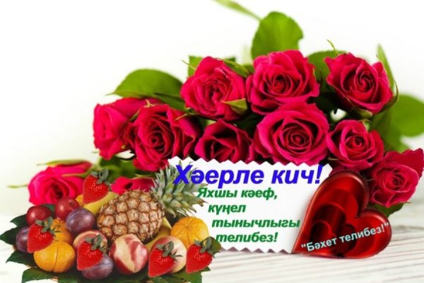 Добрый вечер на татарском