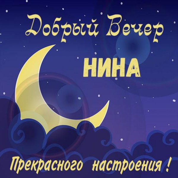 Добрый вечер Алексей