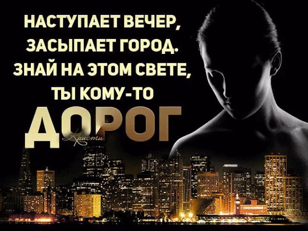 Наступает ночь город засыпает
