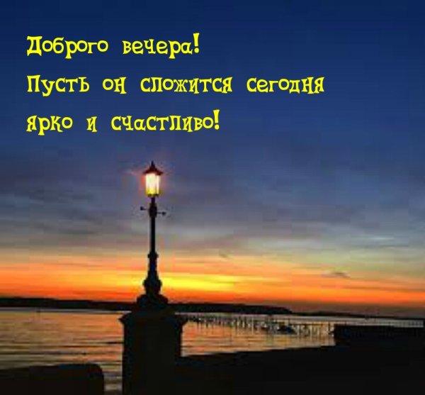 Добрый вечер Питер