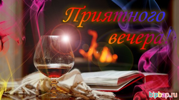 Добрый вечер Надя