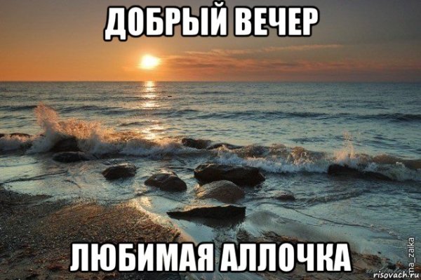 Добрый вечер Машенька