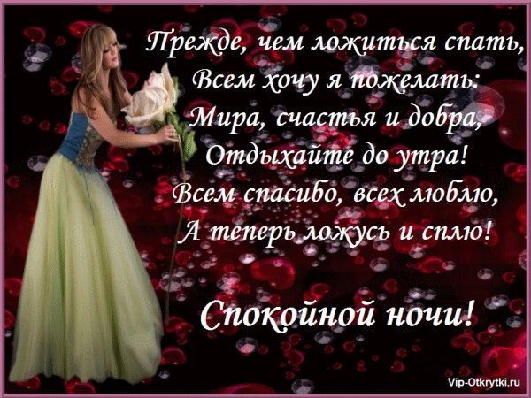 Музыкальные открытки с пожеланием спокойной ночи